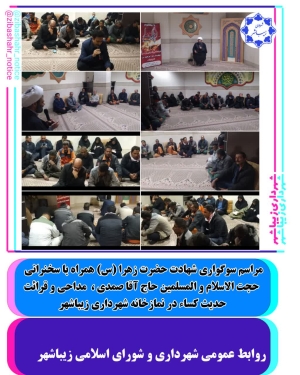 مراسم سوگواری  شهادت حضرت زهرا ( س)