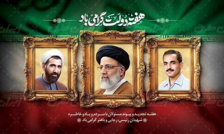 تبریک هفته دولت و روز کارمند