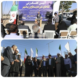 آغاز عملیات اجرایی پروژه تقاطع غیرهمسطح زیباشهر با حضور مسئولان استانی