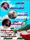 جشن "بانوی ایران" به مناسبت چهل و ششمین سالگرد پیروزی انقلاب اسلامی