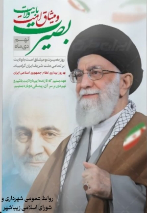 پیام مدیریت شهری به مناسبت سالروز حماسه 9 دی روز بصیرت و میثاق امت با ولایت