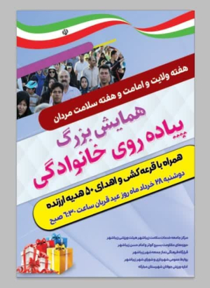 همایش پیاده روی خانوادگی