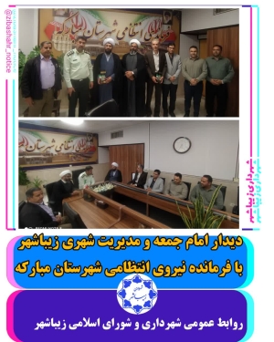 به مناسبت هفته نیروس انظامی دیدار با فرمانده نیروی انتظامی