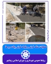 فعالیت های عمرانی