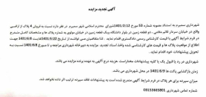 آگهی تجدید مزایده