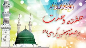 هفته وحدت، تجلی همدلی و یکپارچگی امت اسلامی مبارک باد
