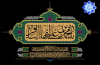 سالروز شهادت امام محمد باقر (علیه السلام) تسلیت باد