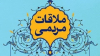 ملاقات مردمی مهندس صابری شهردار زیباشهر و مهندس رحیمی رئیس شورای اسلامی زیباشهر