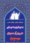 برندگان مسابقه مجازی خطبه غدیر